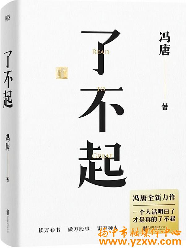 當前位置:>首頁>看揚中>文苑> 了不起出版社:北京聯合出版公司作者